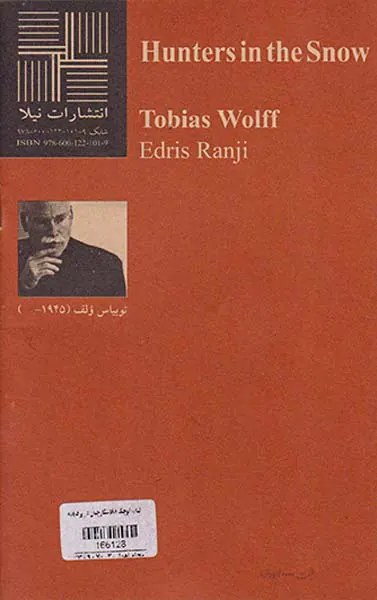 شکارچیان در برف